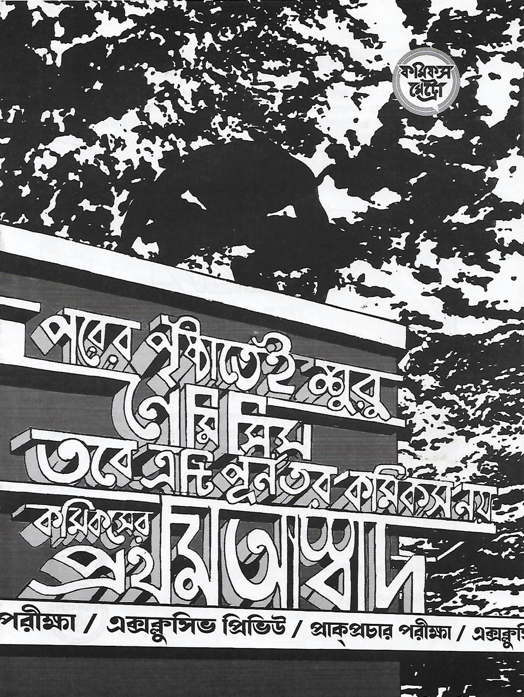 নেমিসিস (Nemesis; Paperback)