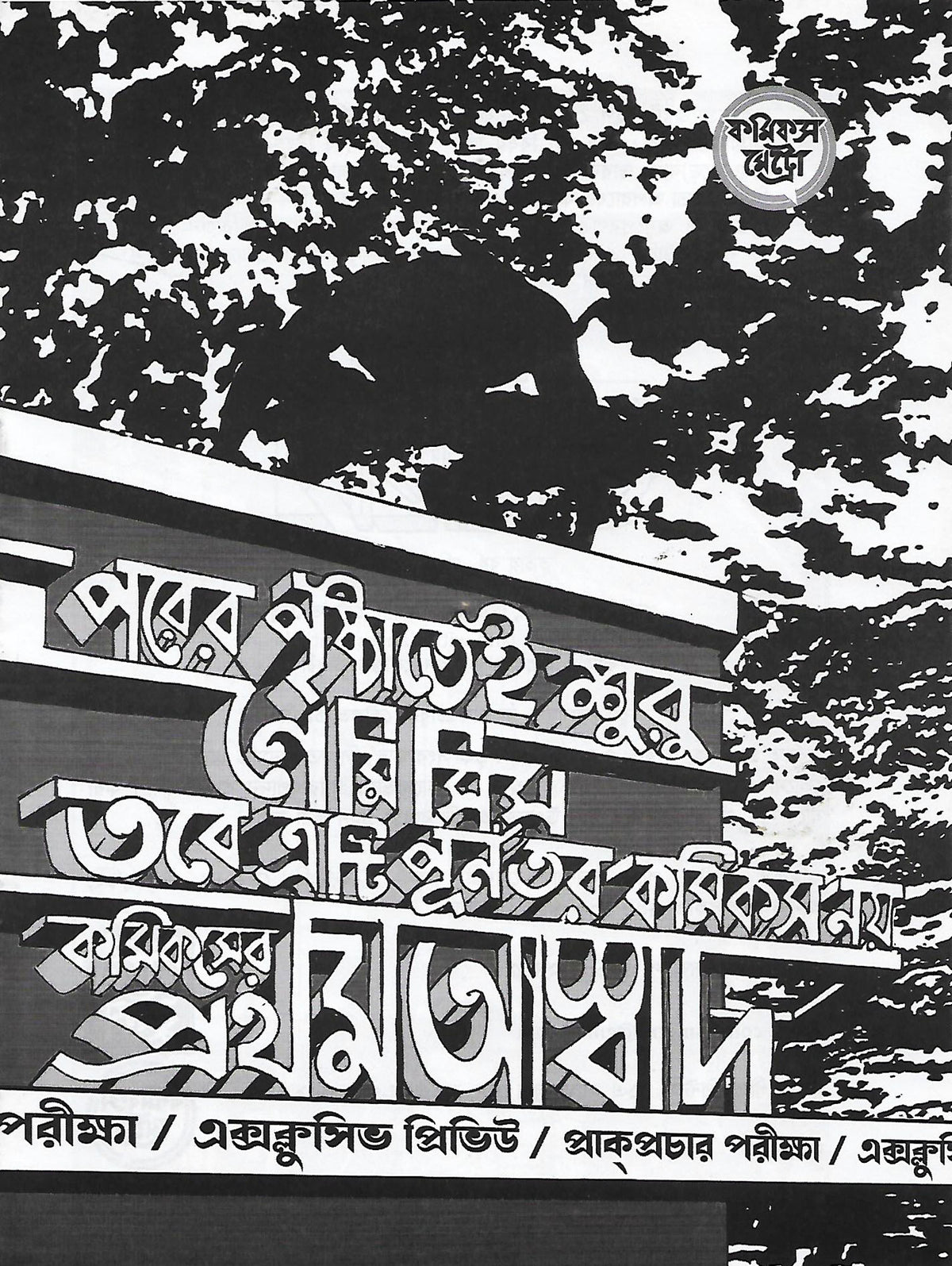 নেমিসিস (Nemesis; Paperback)