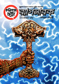 র‍্যাগনারক (Ragnarok)