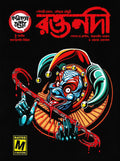 রক্তনদী (Raktonodi; Paperback)
