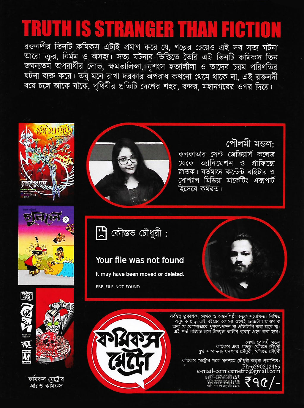 রক্তনদী (Raktonodi; Paperback)