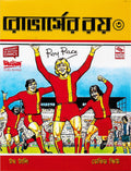 রোভার্সে‌র রয় 3 (Rovers-er Roy 3; Paperback)