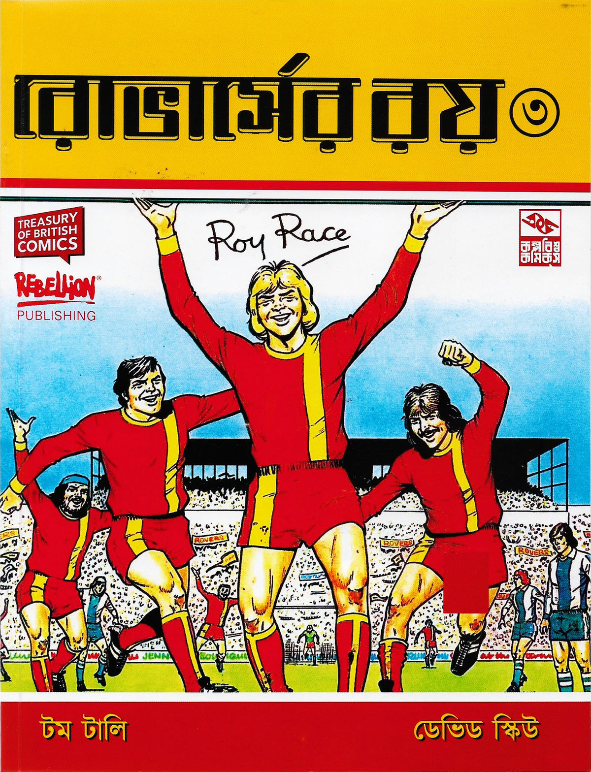 রোভার্সে‌র রয় 3 (Rovers-er Roy 3; Paperback)