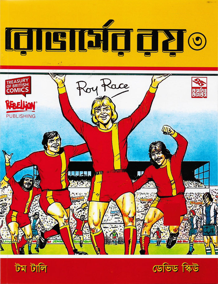 রোভার্সে‌র রয় 3 (Rovers-er Roy 3; Paperback)