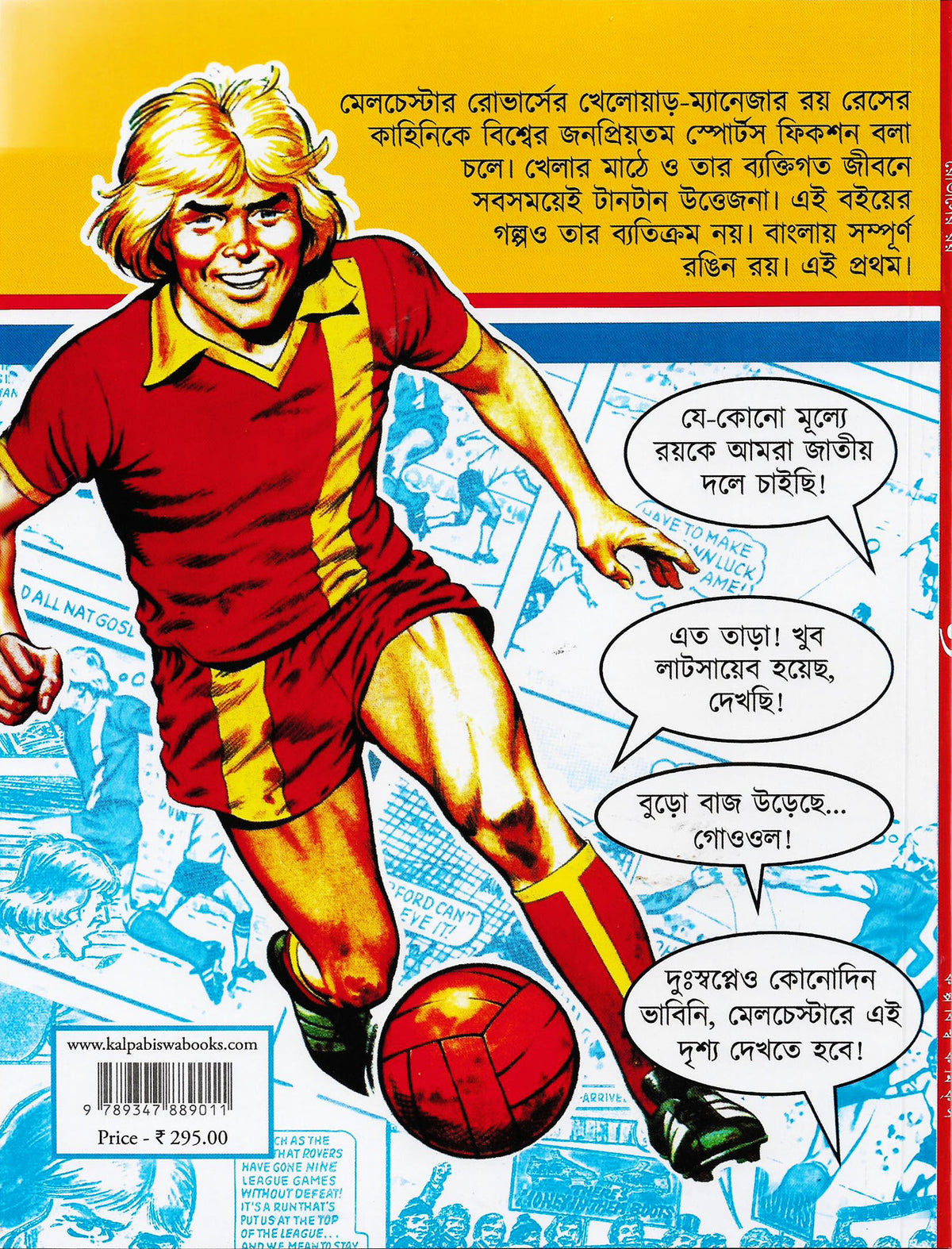 রোভার্সে‌র রয় 3 (Rovers-er Roy 3; Paperback)