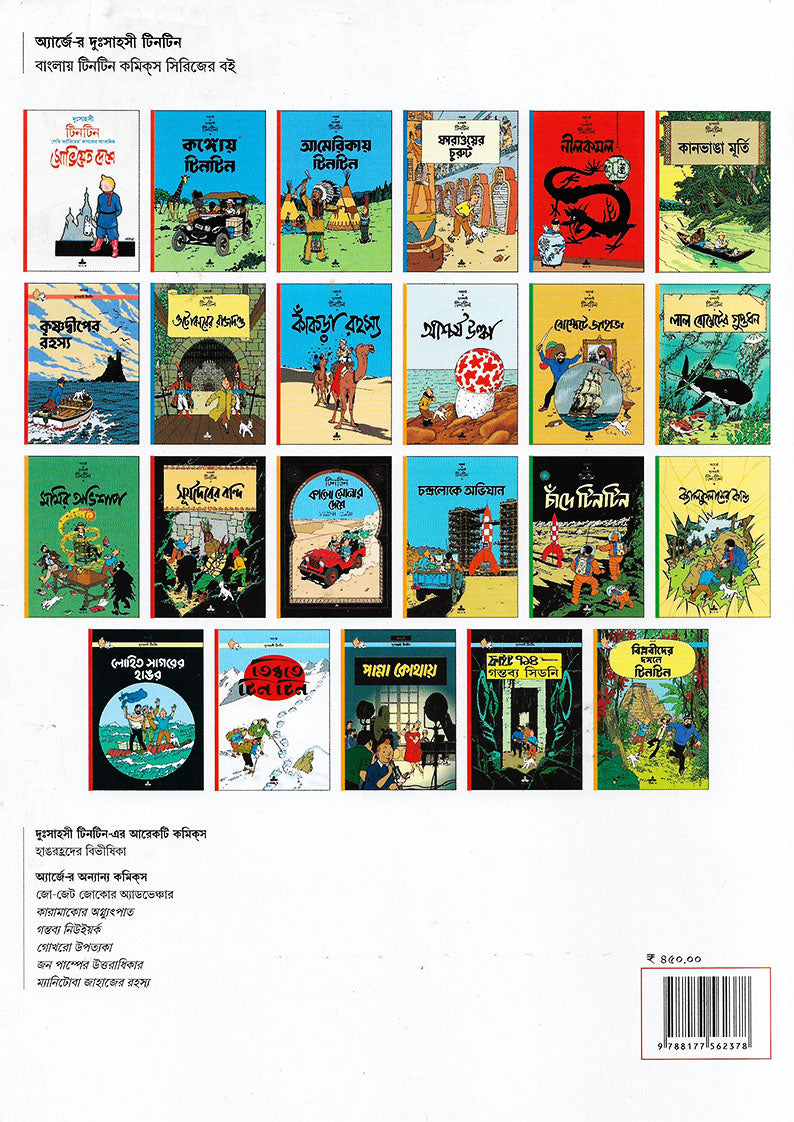 সোভিয়েত দেশে টিনটিন (Soviet Deshe Tintin; Paperback)