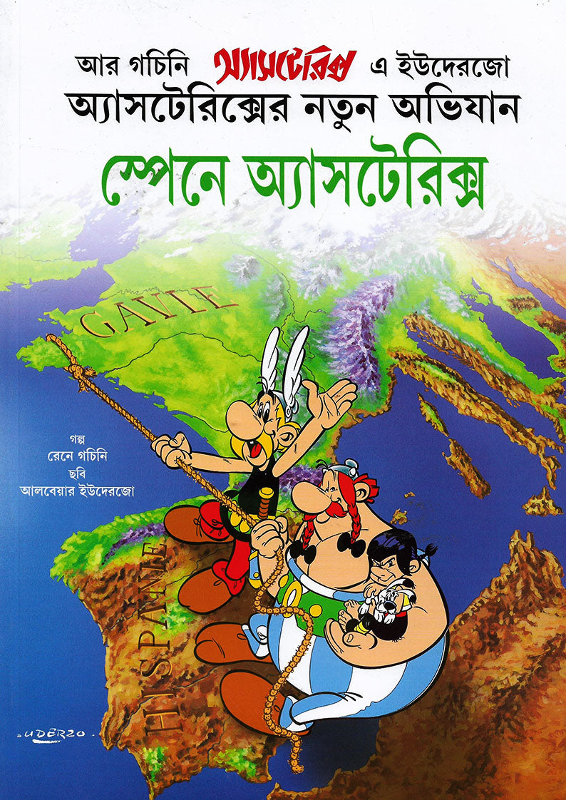 স্পেনে অ্যাস্টেরিক্স (Spain-e Asterix; Paperback)