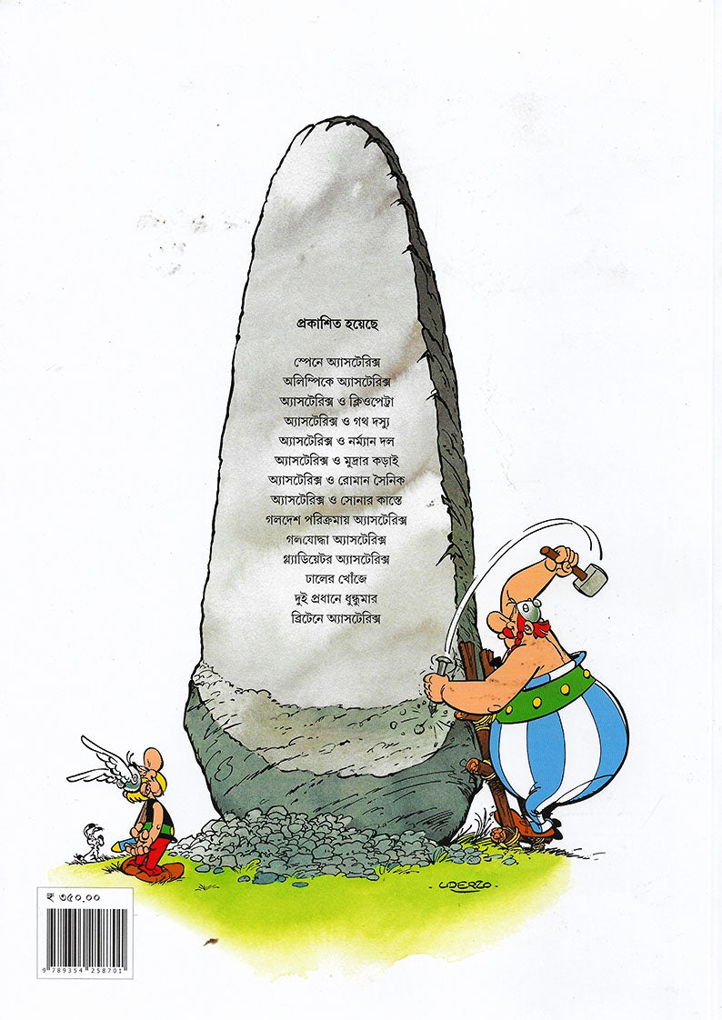 স্পেনে অ্যাস্টেরিক্স (Spain-e Asterix; Paperback)