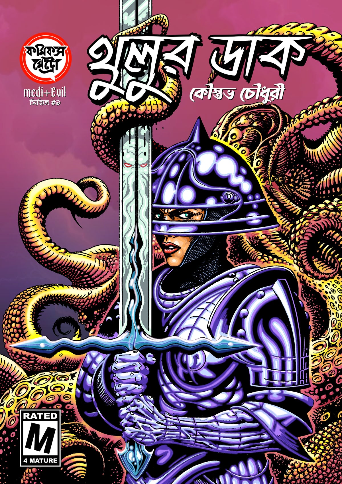 থুলুর ডাক (Thulu-r Daak)