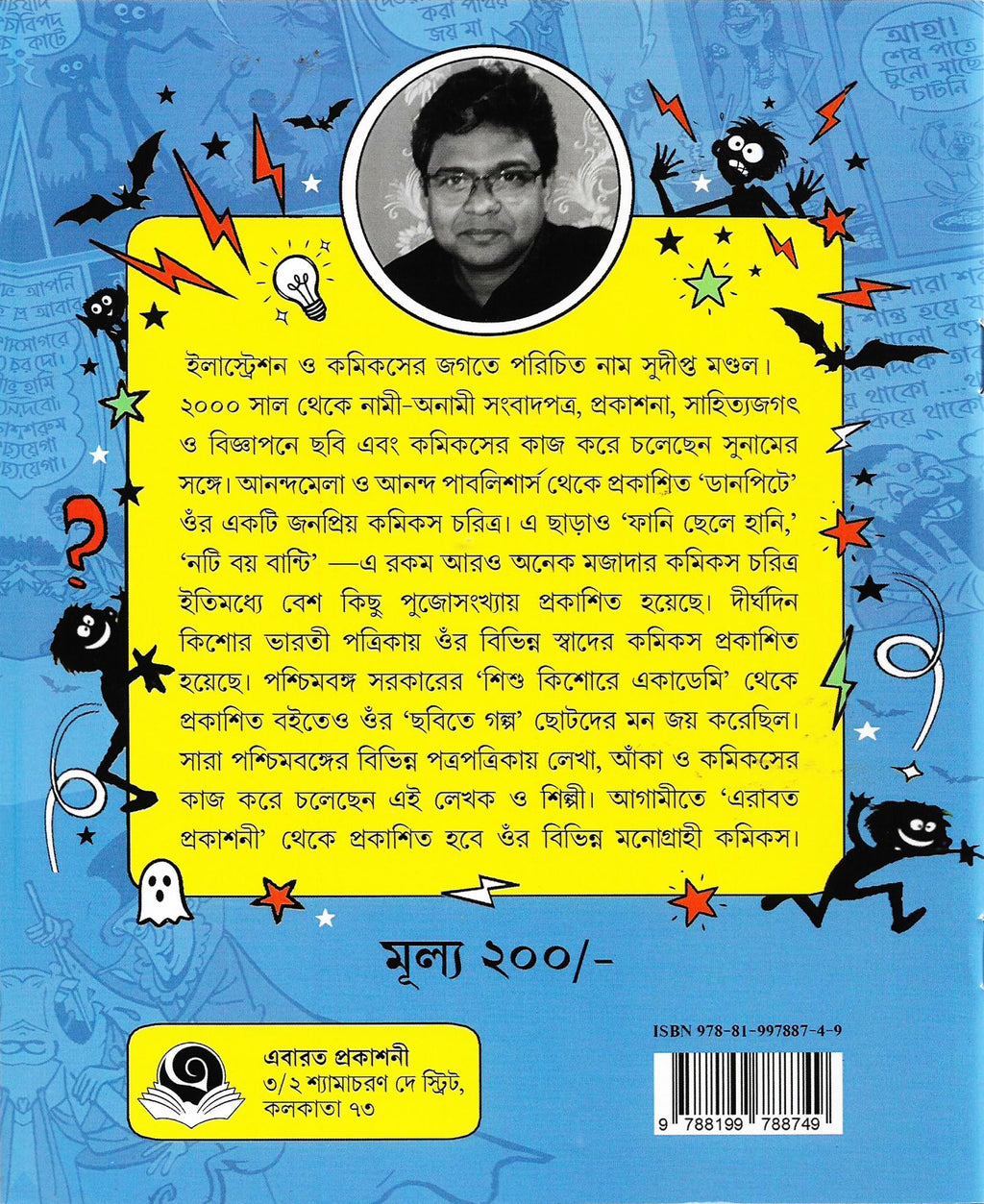 ট্যারানাথ তান্ত্রিক (Tyaranath Tantrik; Paperback)