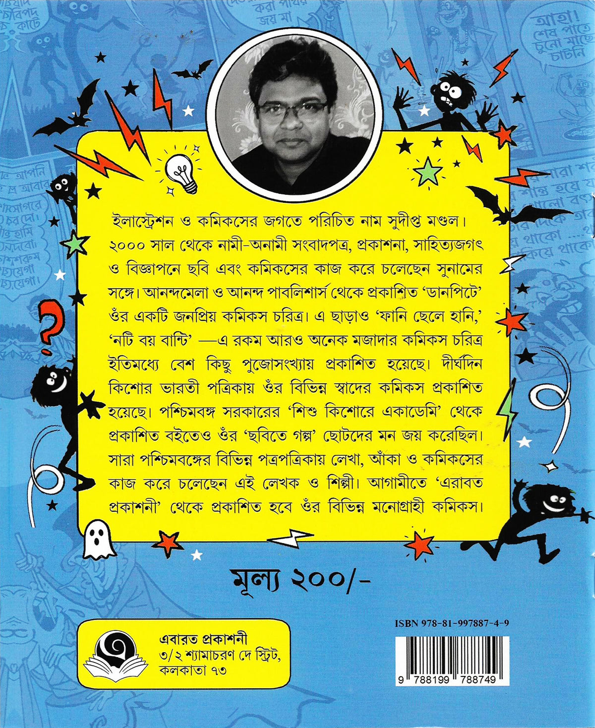 ট্যারানাথ তান্ত্রিক (Tyaranath Tantrik; Paperback)